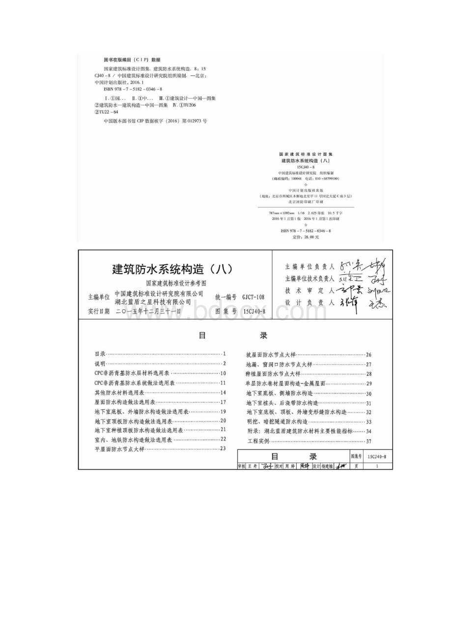 15CJ408建筑防水系统构造图集八.docx_第2页