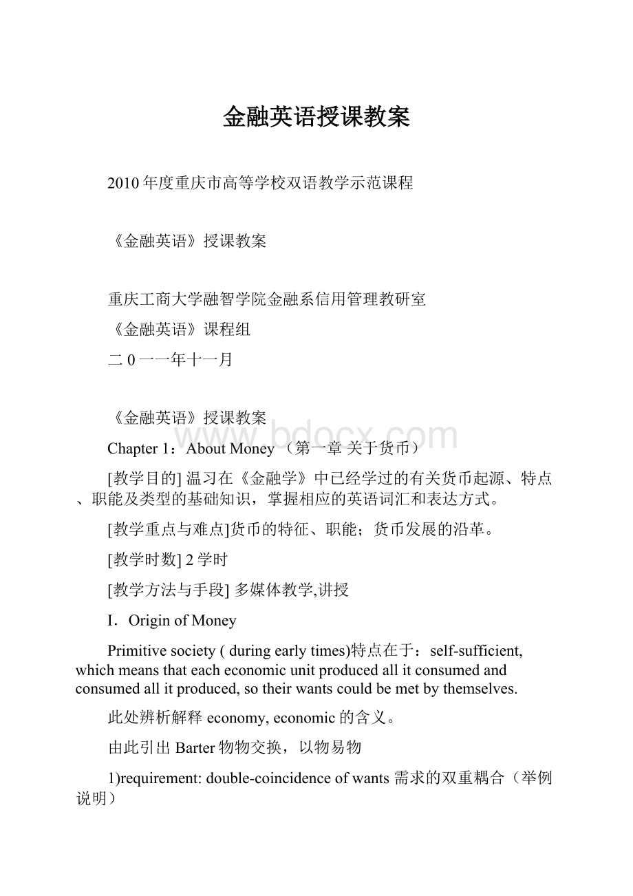 金融英语授课教案.docx