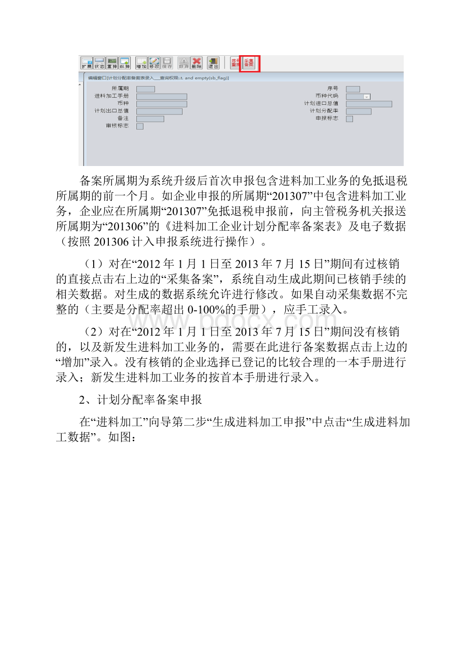 进料加工免抵退税申报操作指南.docx_第2页