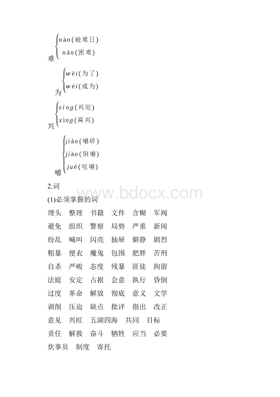 部编版六年级语文下册第四单元知识小结.docx_第2页