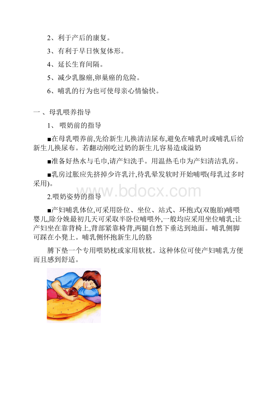 产妇护理基本知识易操作打印版.docx_第2页