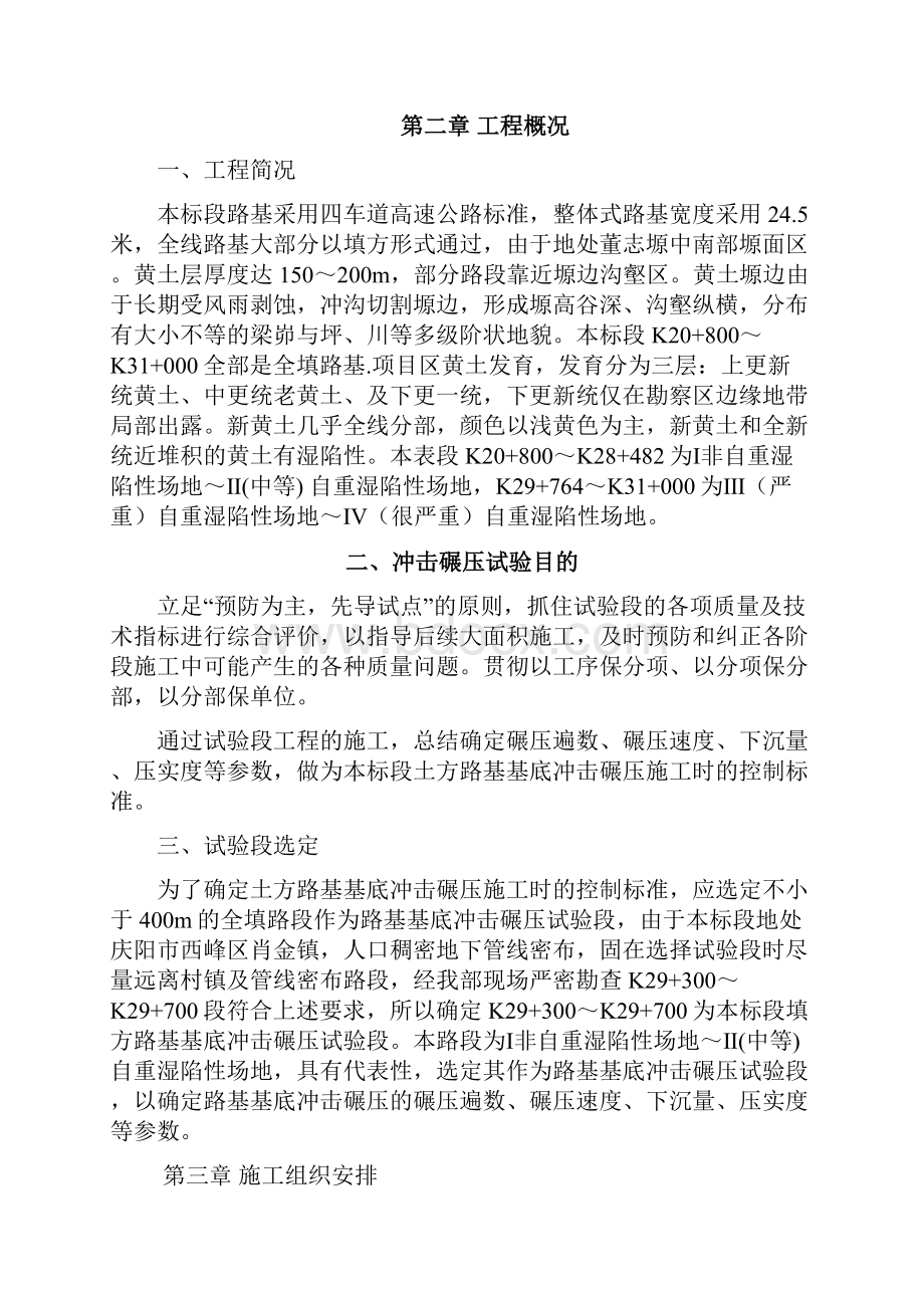 冲击碾压试验段开工申请报告.docx_第2页