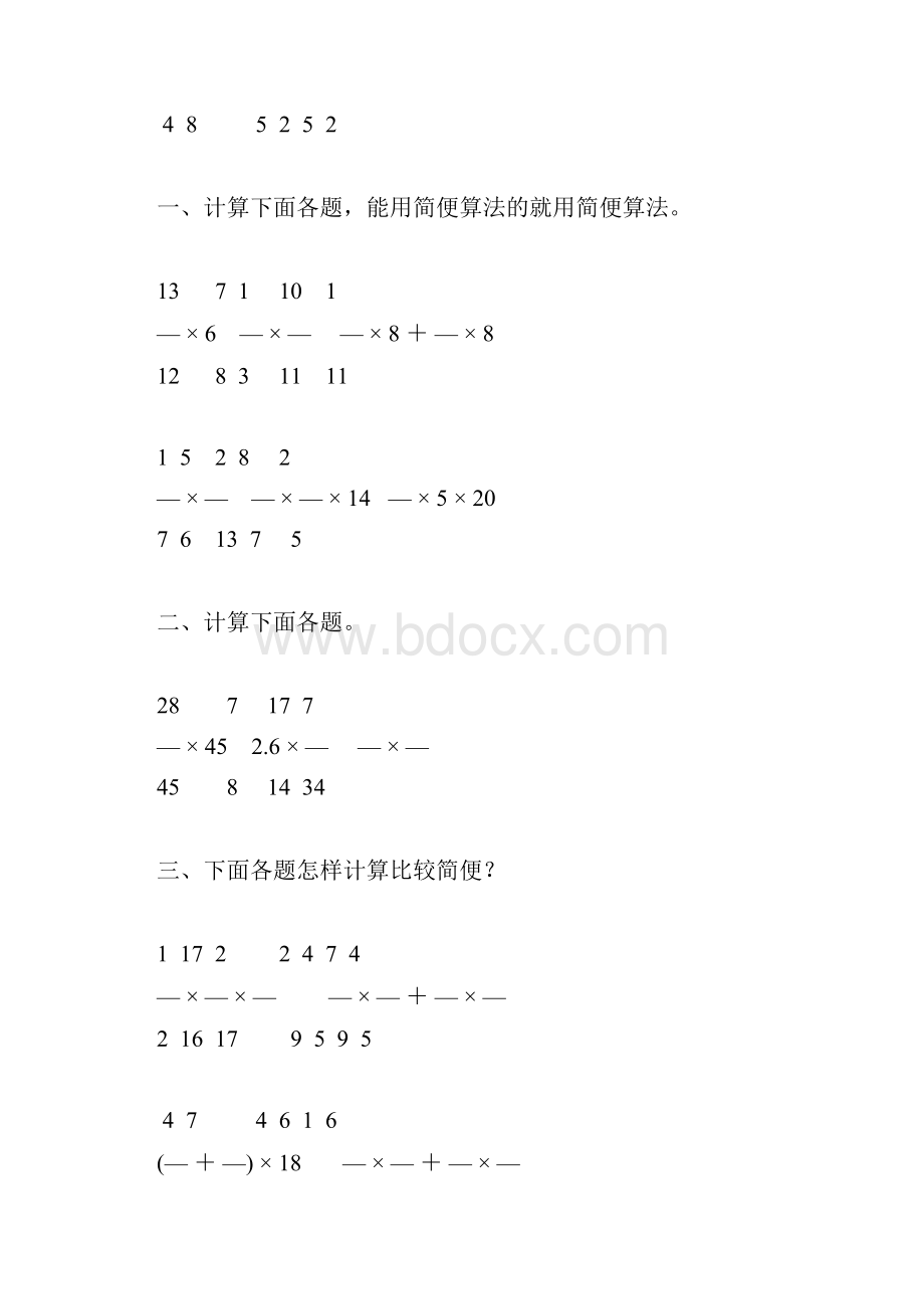 分数乘法综合练习题131.docx_第3页