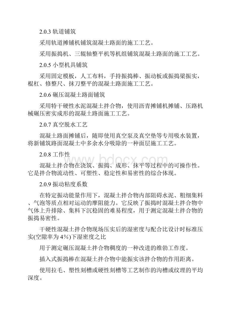 6公路水泥混凝土路面施工技术规范JTGF30正文.docx_第2页