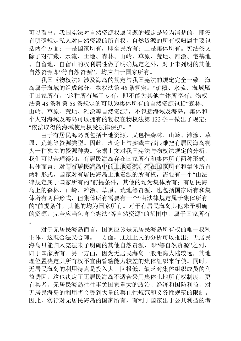 我国海岛的保护与管理以海岛立法完善为视角.docx_第2页