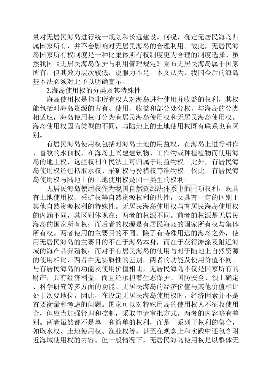 我国海岛的保护与管理以海岛立法完善为视角.docx_第3页