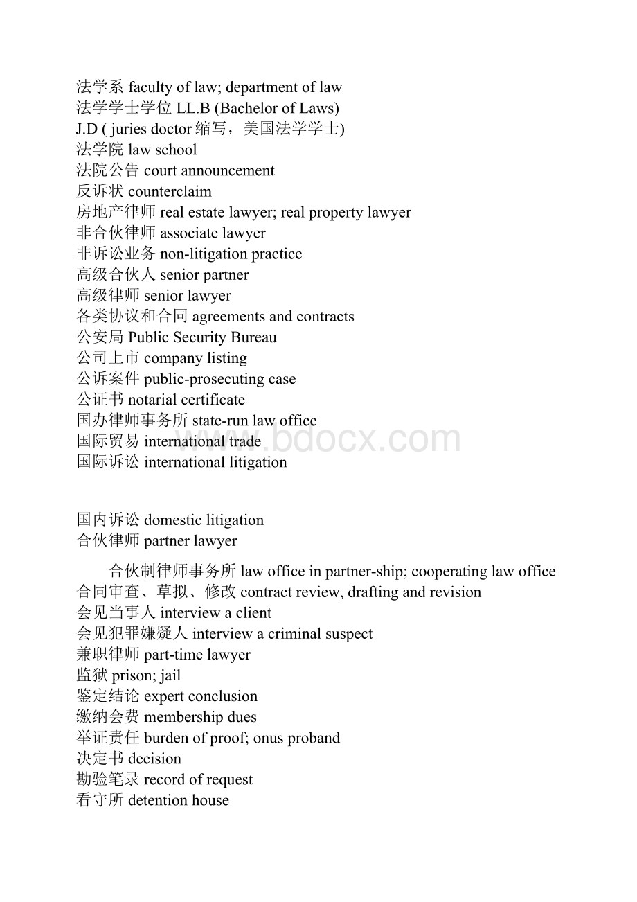 法律词汇.docx_第2页