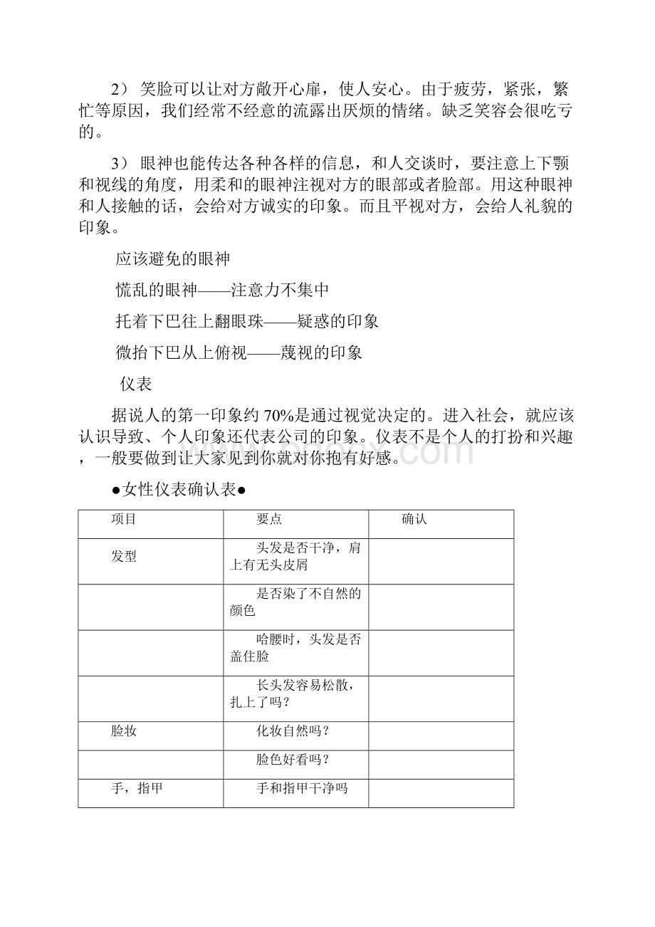 商务礼仪.docx_第3页