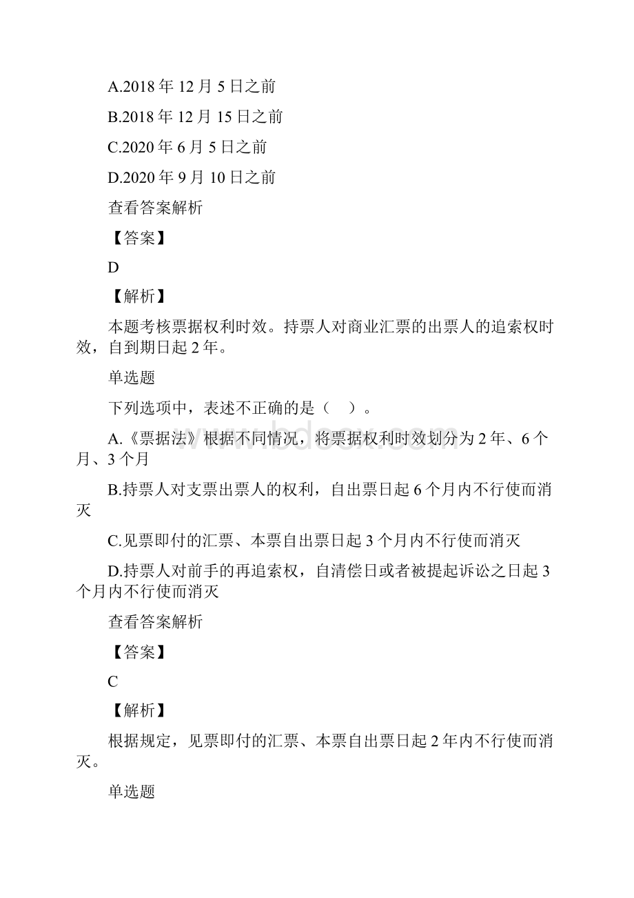 初级会计师资格考试《经济法基础》精选练习题36.docx_第2页