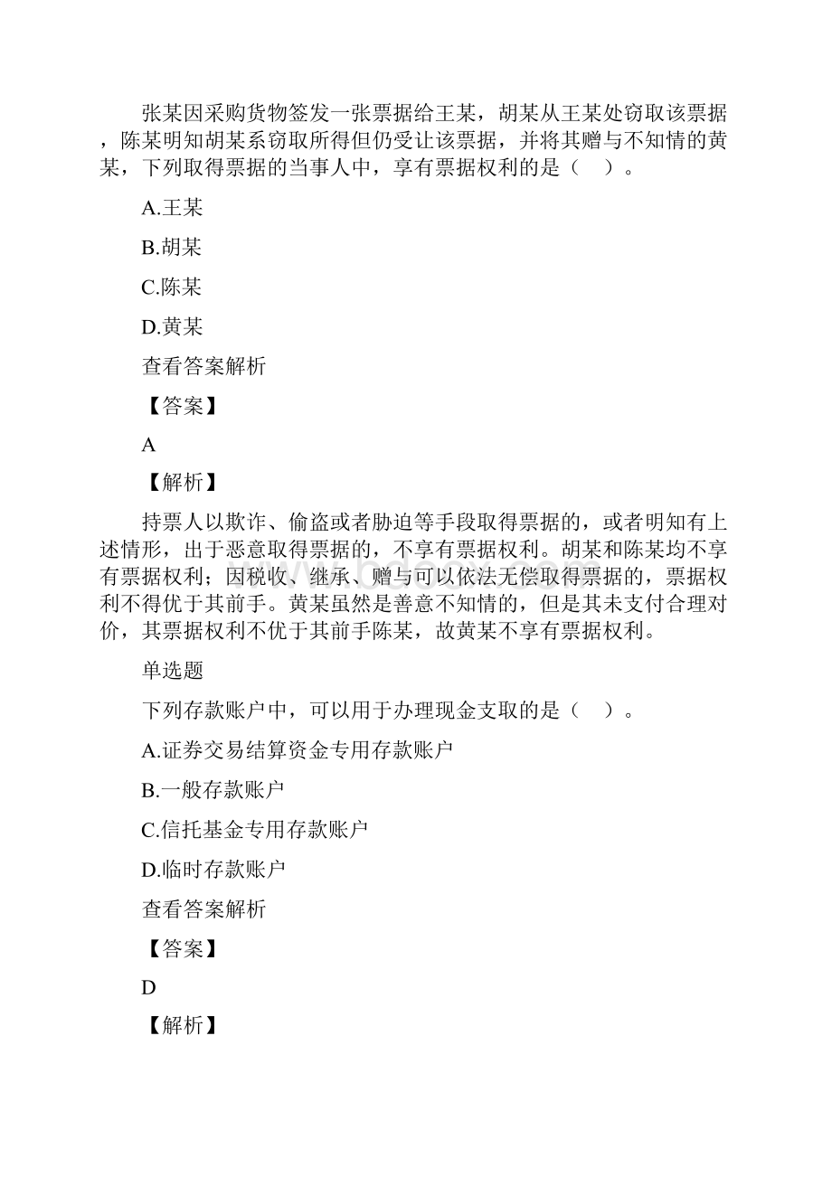 初级会计师资格考试《经济法基础》精选练习题36.docx_第3页