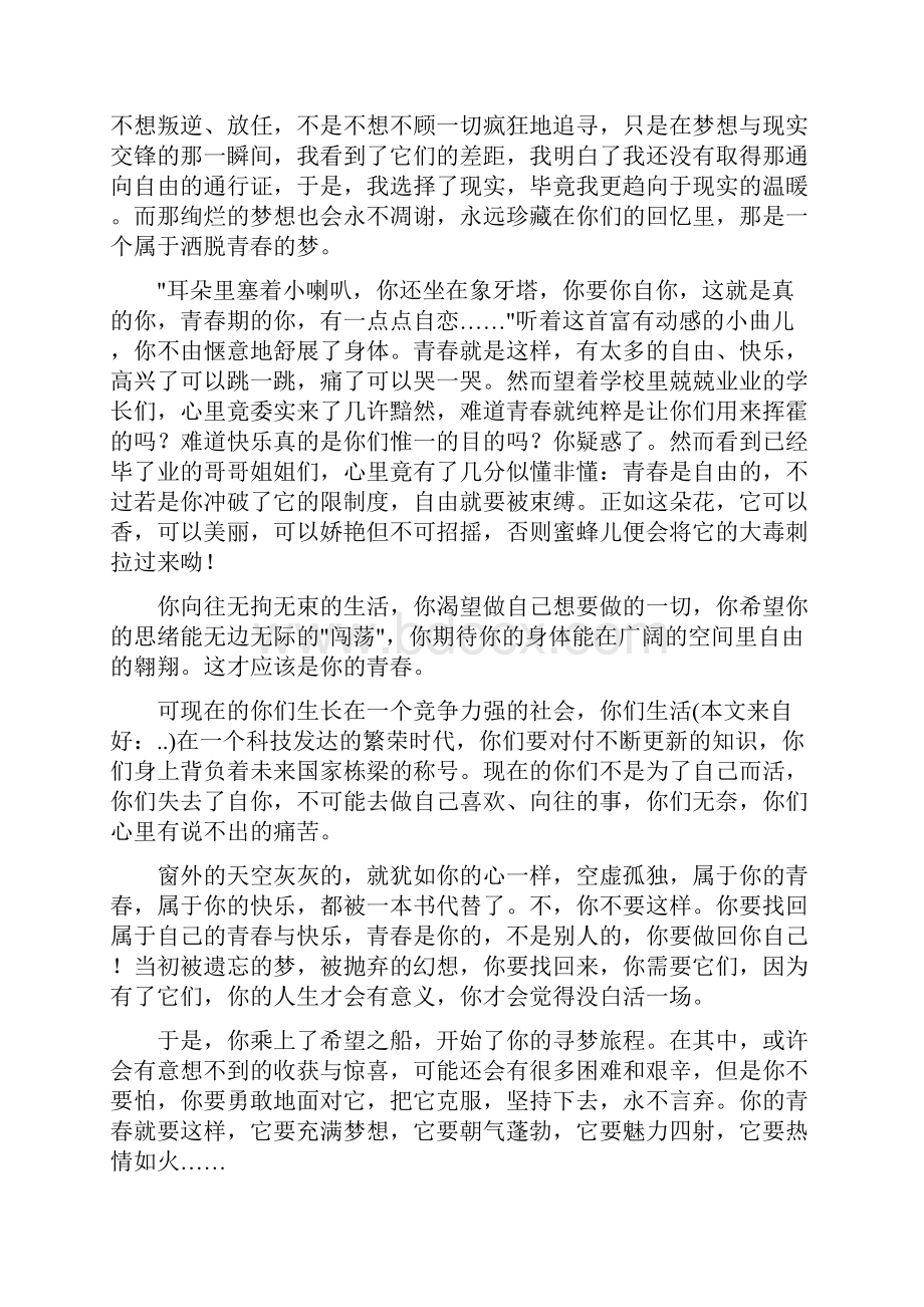 我的青春我做主大学生演讲稿与我的青春我做主演讲稿汇编.docx_第3页