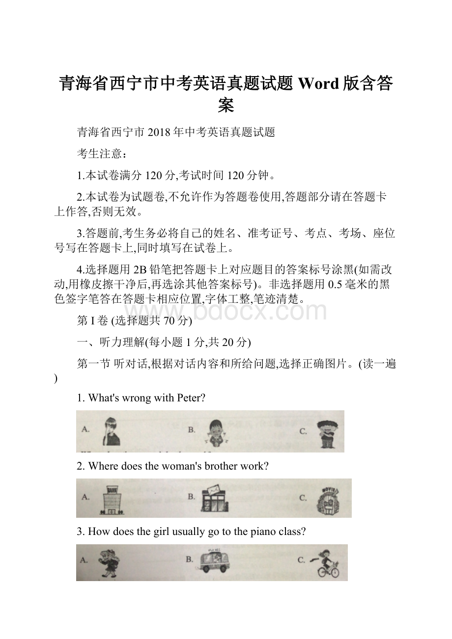 青海省西宁市中考英语真题试题Word版含答案.docx_第1页