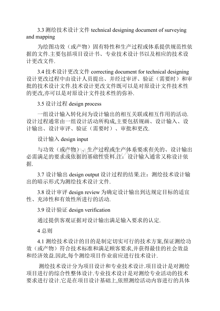 测绘技术设计规定.docx_第2页