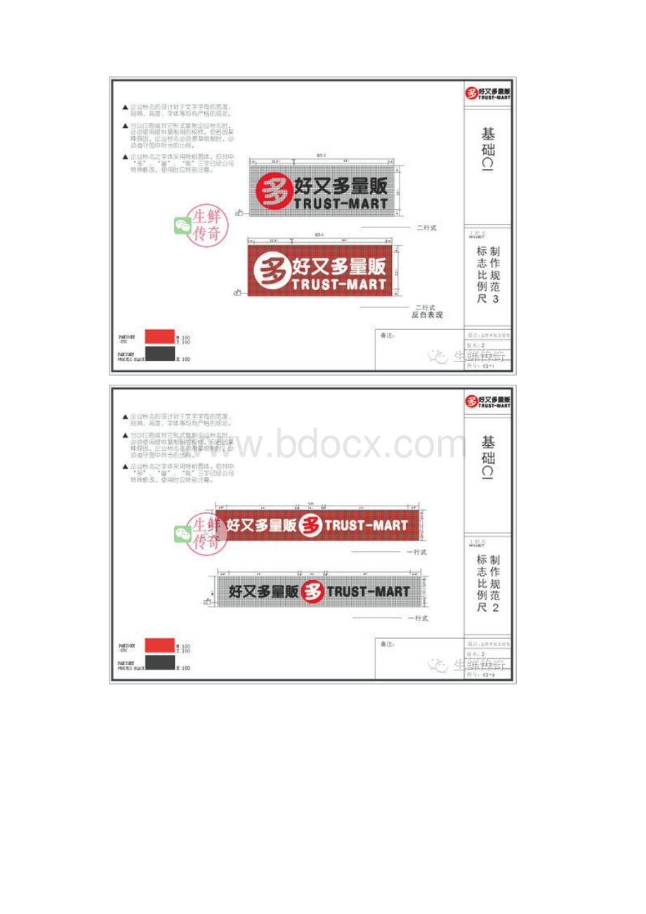 好又多超市VI基础部分.docx_第2页