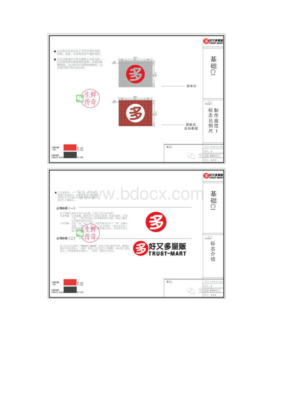 好又多超市VI基础部分.docx_第3页