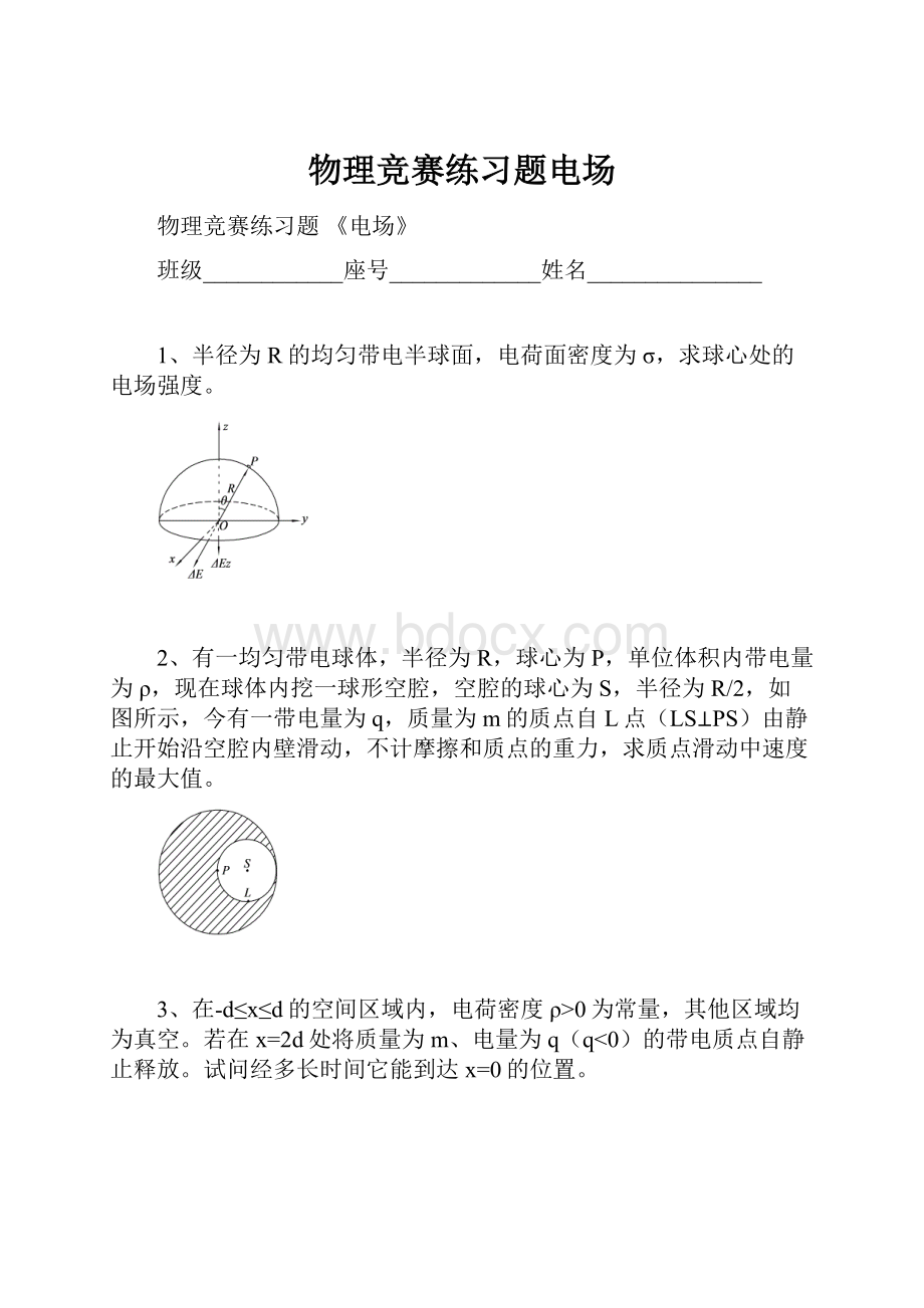 物理竞赛练习题电场.docx