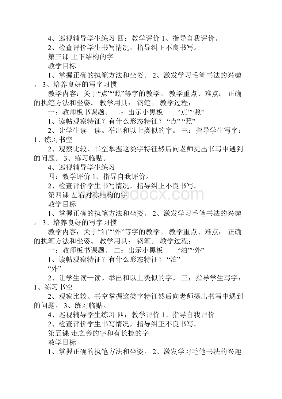 K12学习六年级写字课教案.docx_第2页