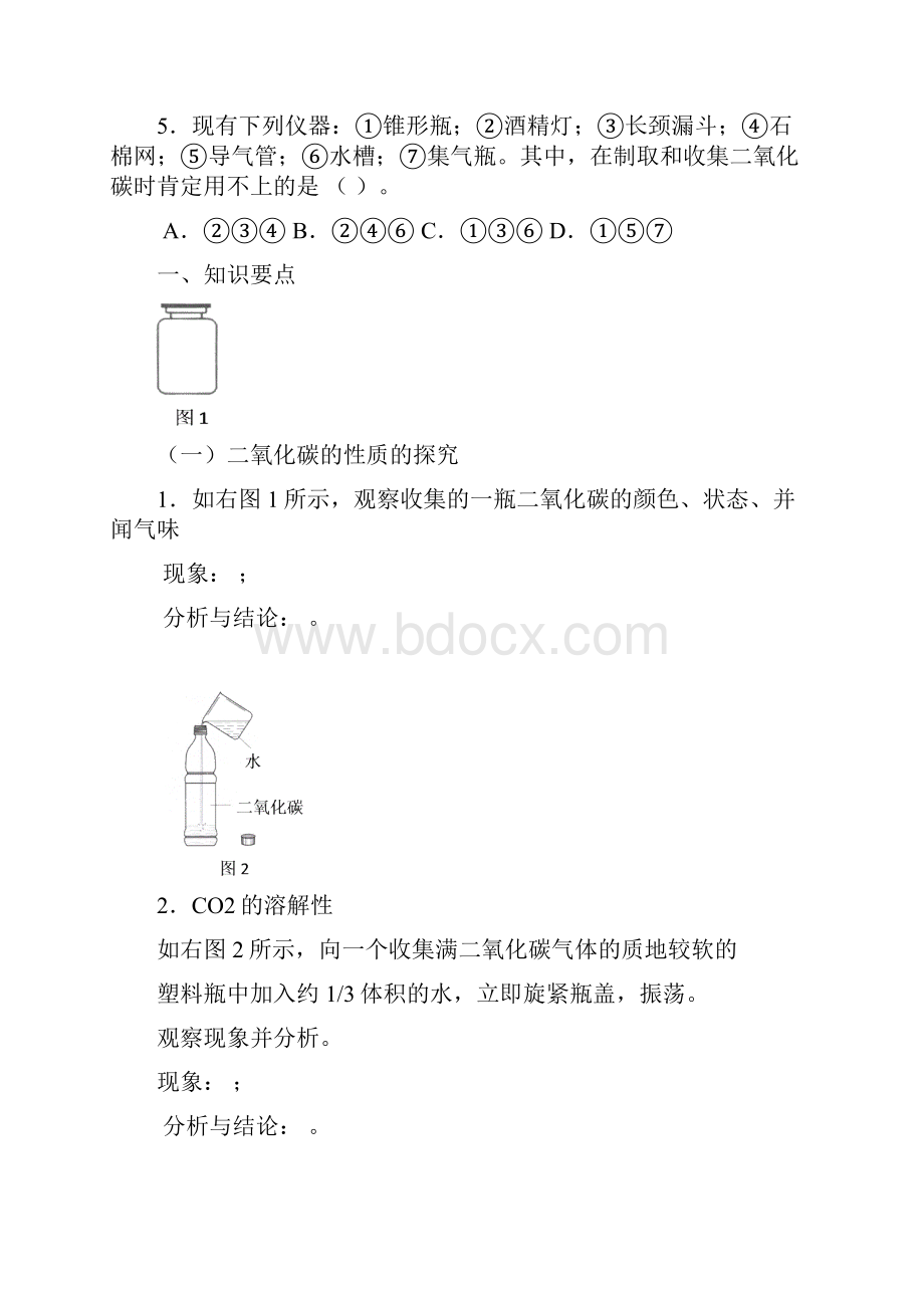 初三化学讲义第十一讲后附答案.docx_第2页