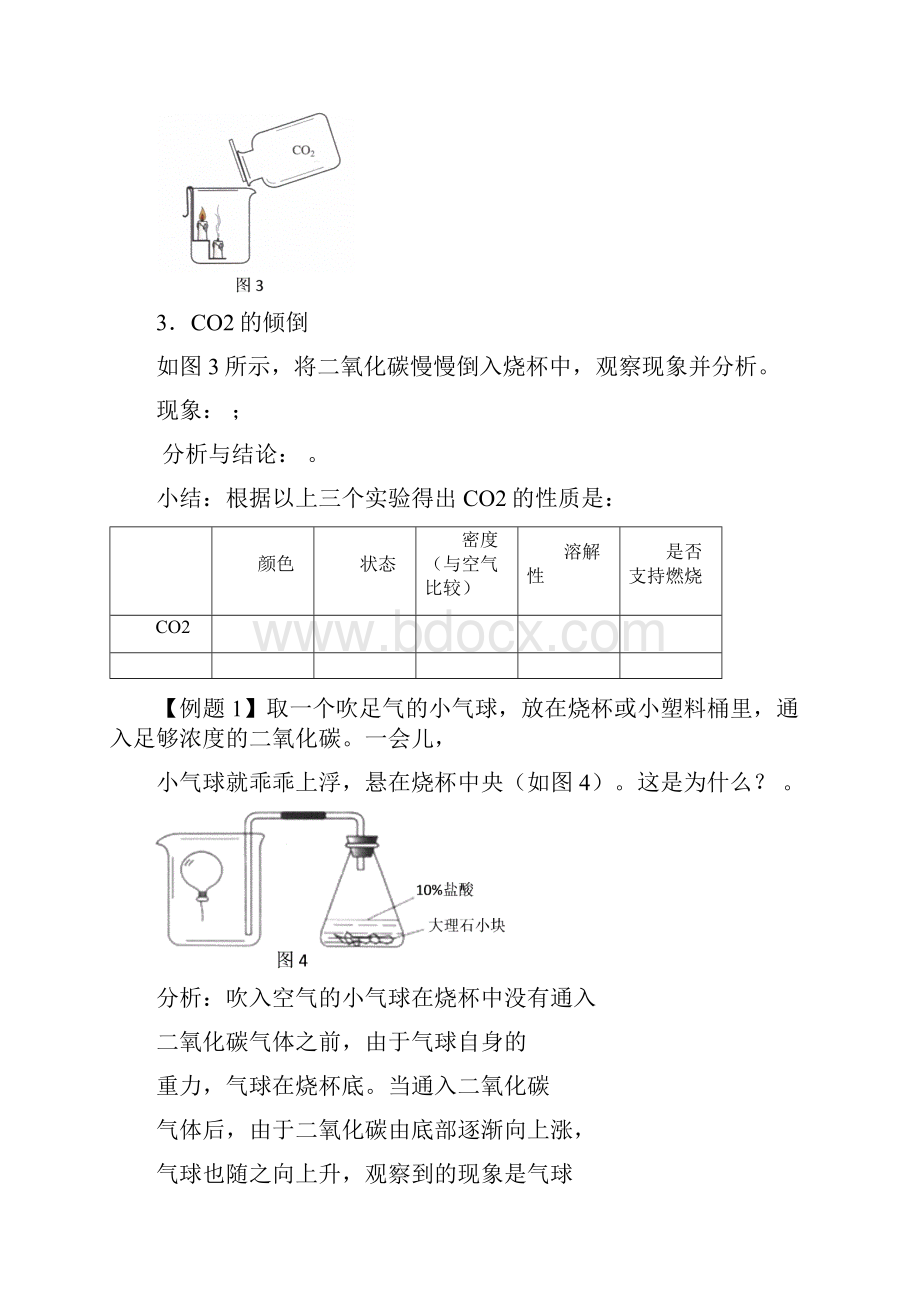 初三化学讲义第十一讲后附答案.docx_第3页