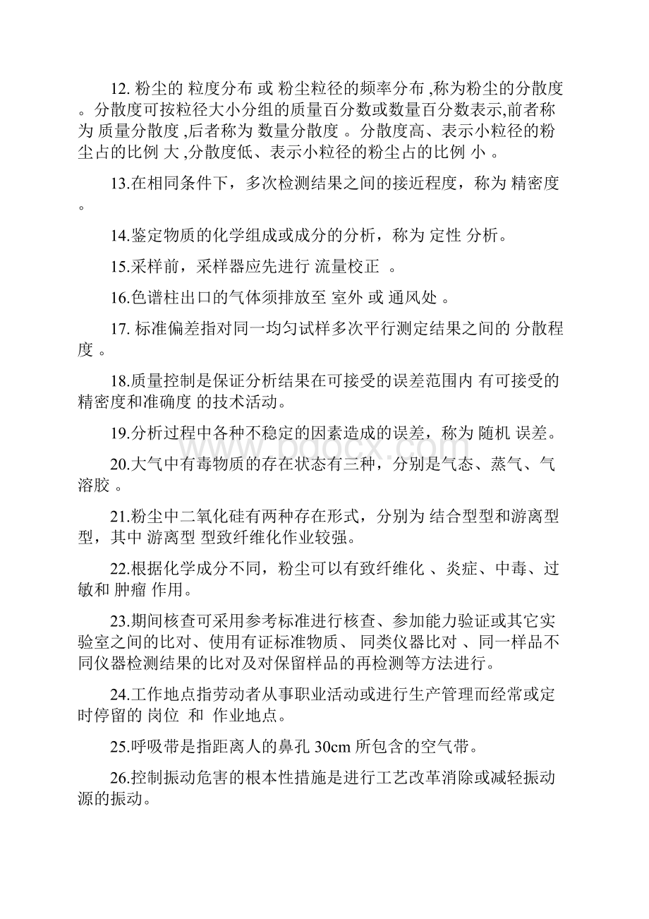 职业卫生检验专业模拟题 1.docx_第2页