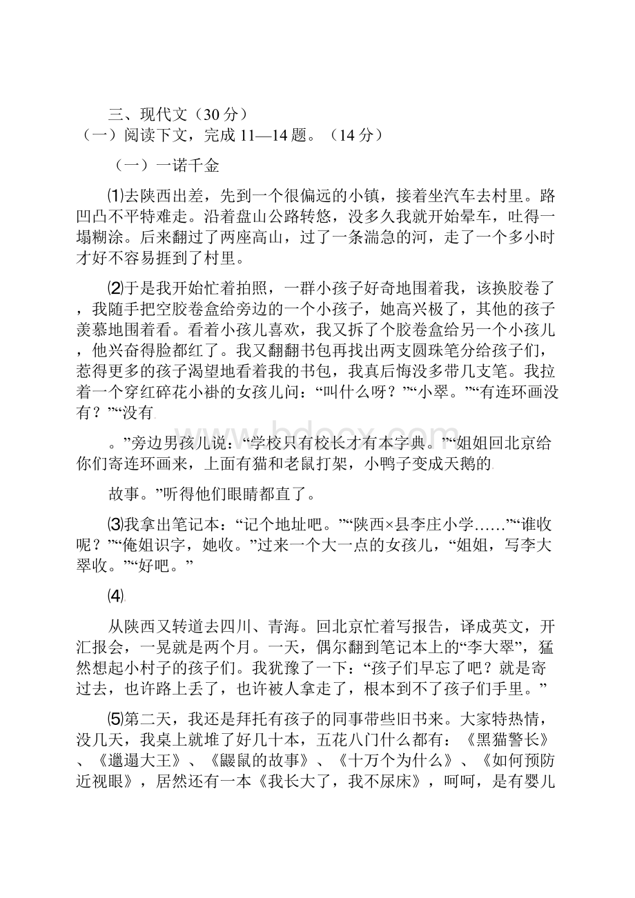 学年九年级语文上学期第一次月考试题新人教版12doc.docx_第3页