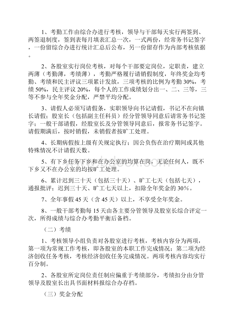 机关岗位责任制讨论稿.docx_第2页