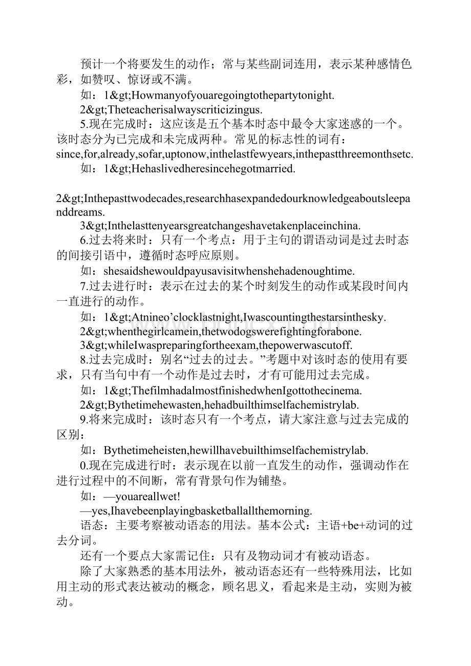 高二英语动词的时态教案.docx_第2页