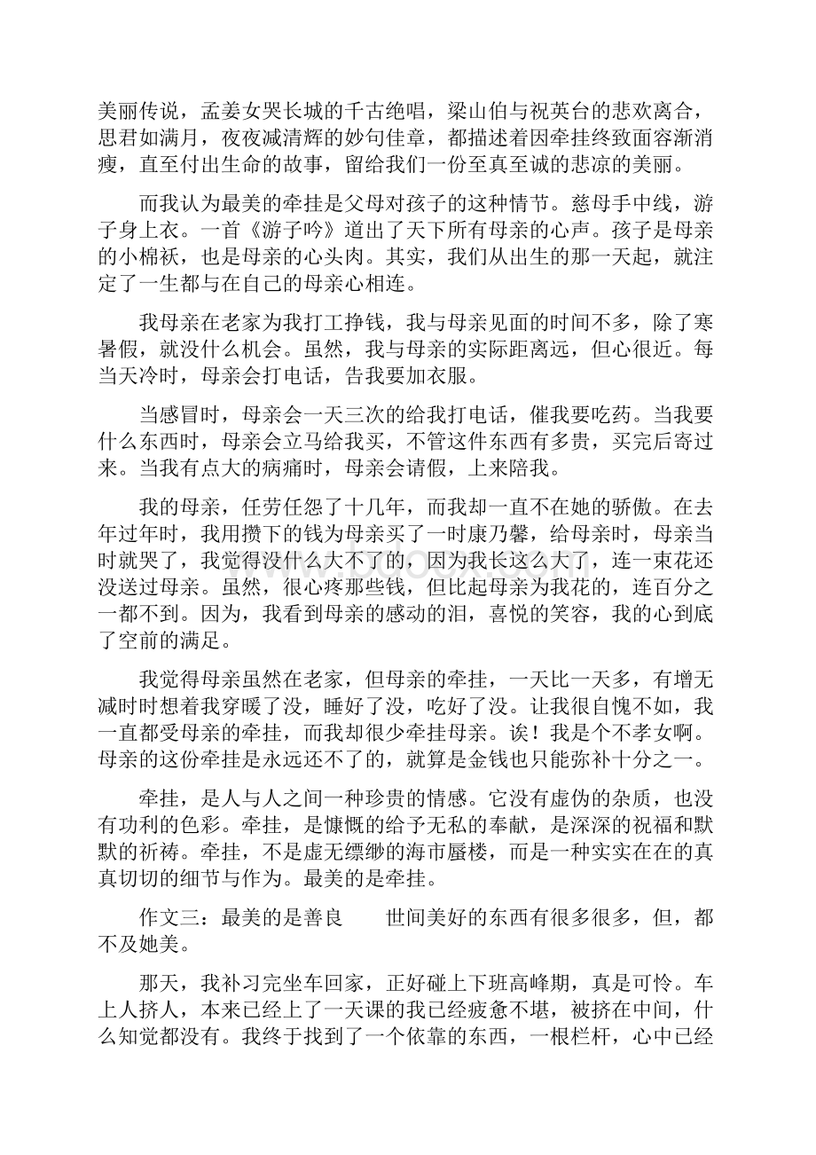 最美的是六年级作文.docx_第2页