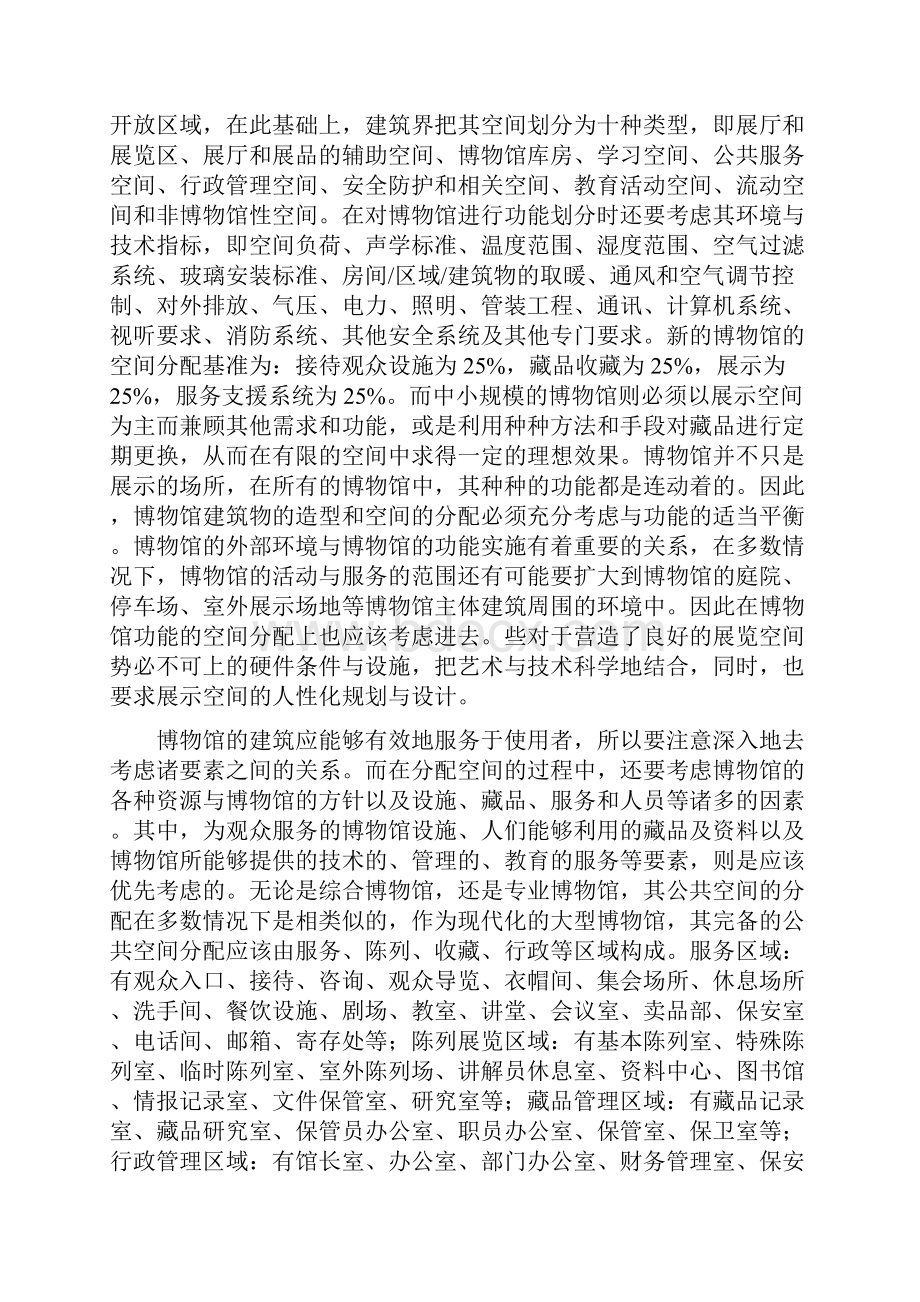 论文博物馆展示设计分析报告.docx_第3页