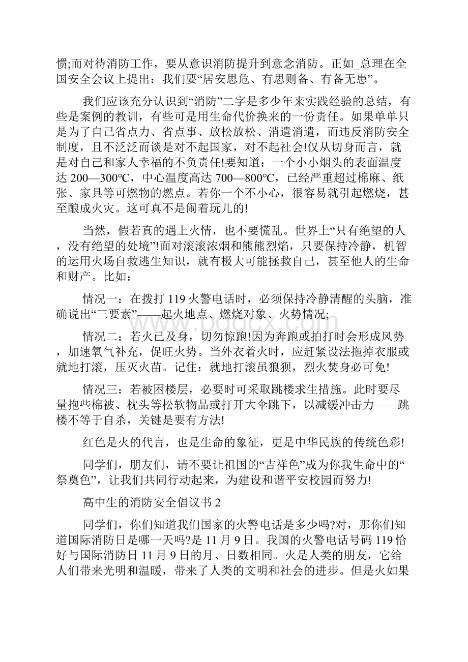 高中生的消防安全倡议书.docx_第2页