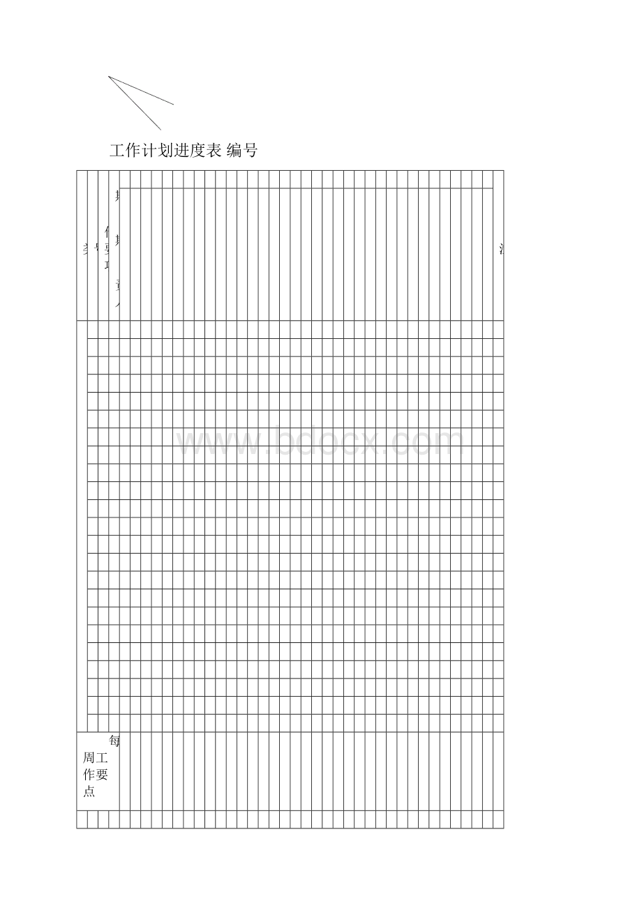 店务一周行事表.docx_第2页