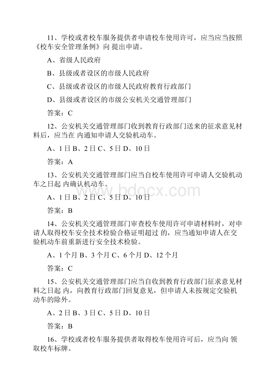 全州运输企业安全系统生产知识竞赛题库公安交警部分四.docx_第3页