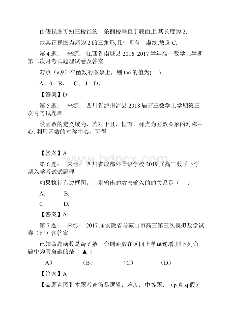 交口县中学高考数学选择题专项训练一模.docx_第2页