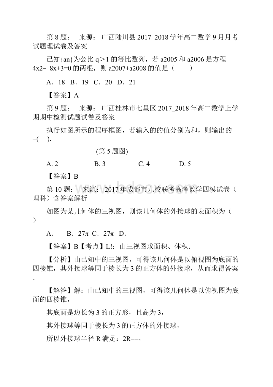 交口县中学高考数学选择题专项训练一模.docx_第3页