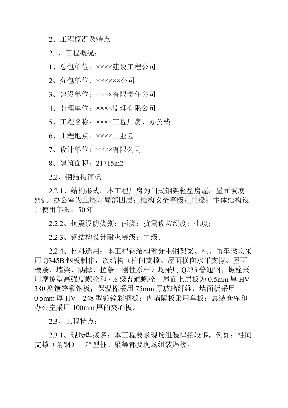 厂房办公楼项目施工组织设计.docx_第2页