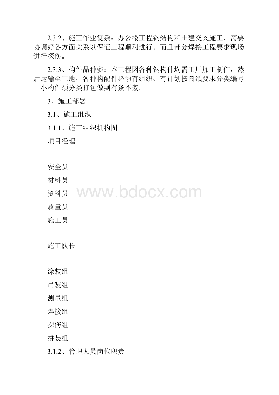 厂房办公楼项目施工组织设计.docx_第3页