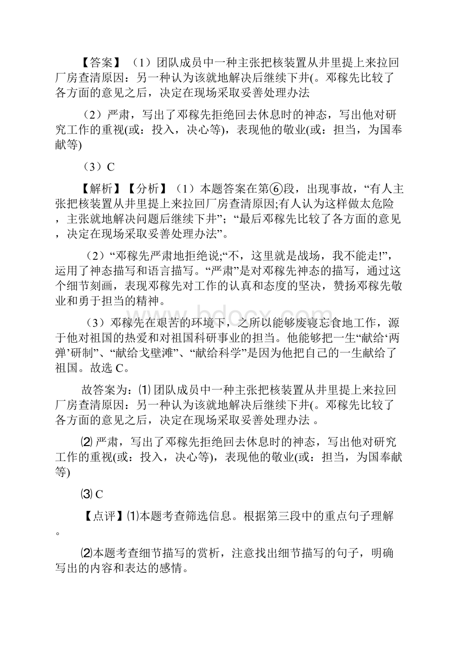 部编初中七年级语文下册期末专题复习现代文阅读理解训练含答案.docx_第3页