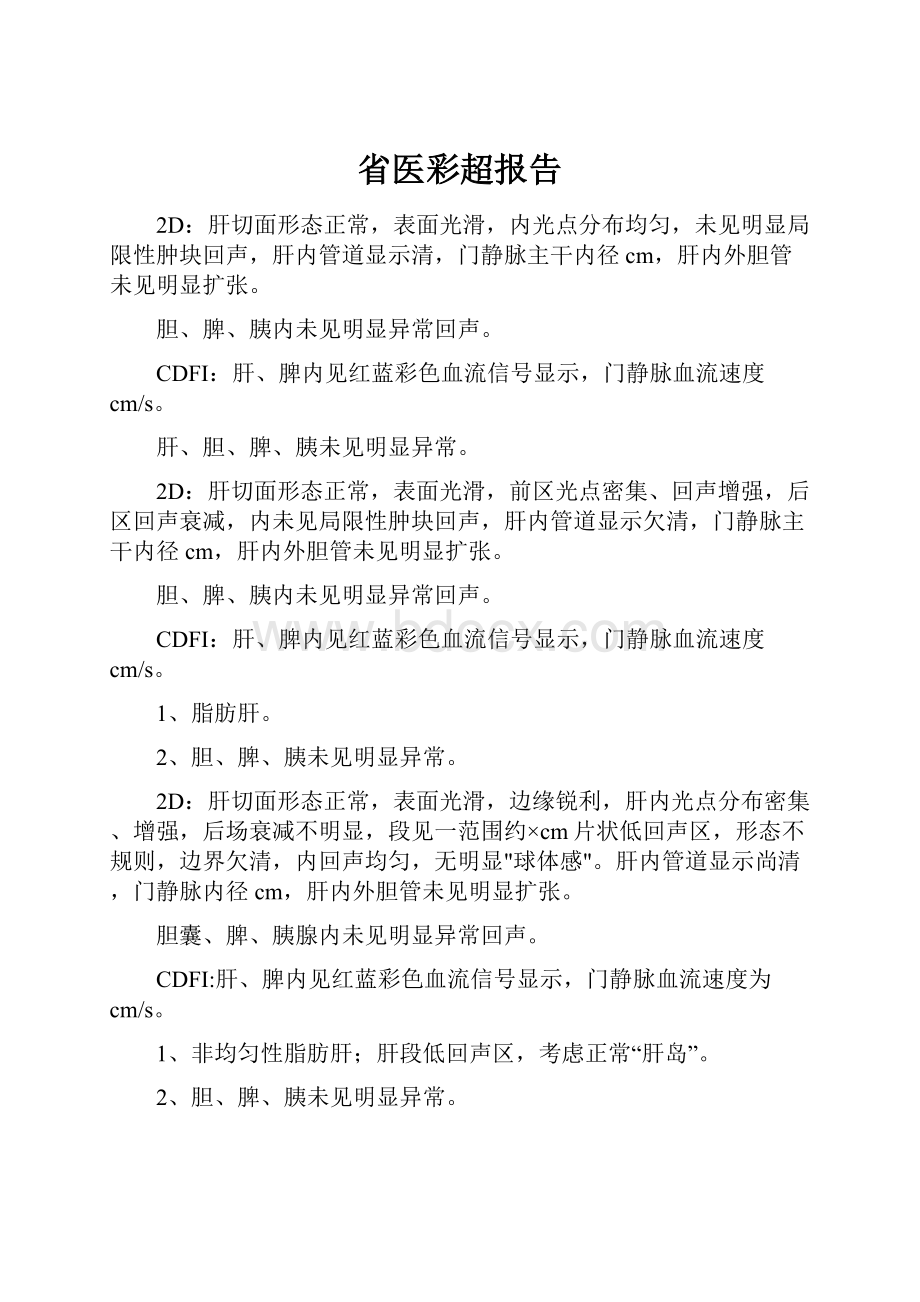 省医彩超报告.docx