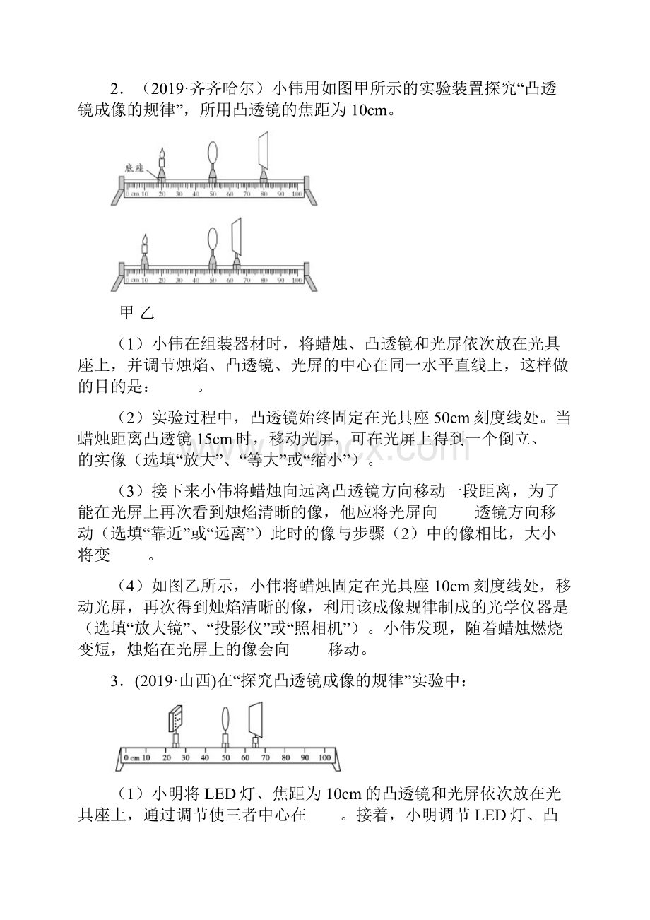 中考物理考前突击重点专题训练探究凸透镜成像的规律.docx_第2页