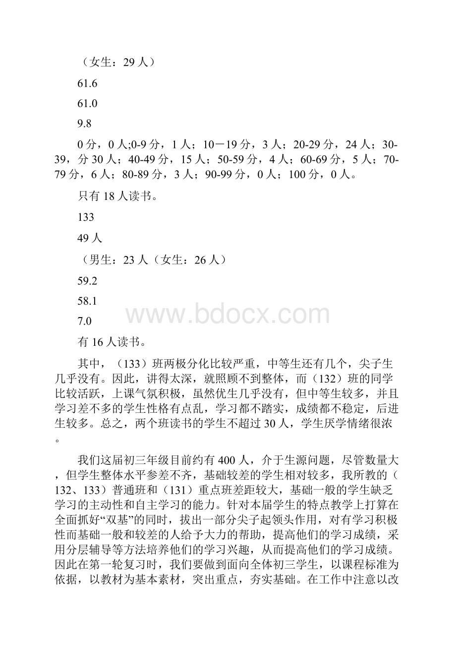 初三语文中考复习迎考计划.docx_第2页