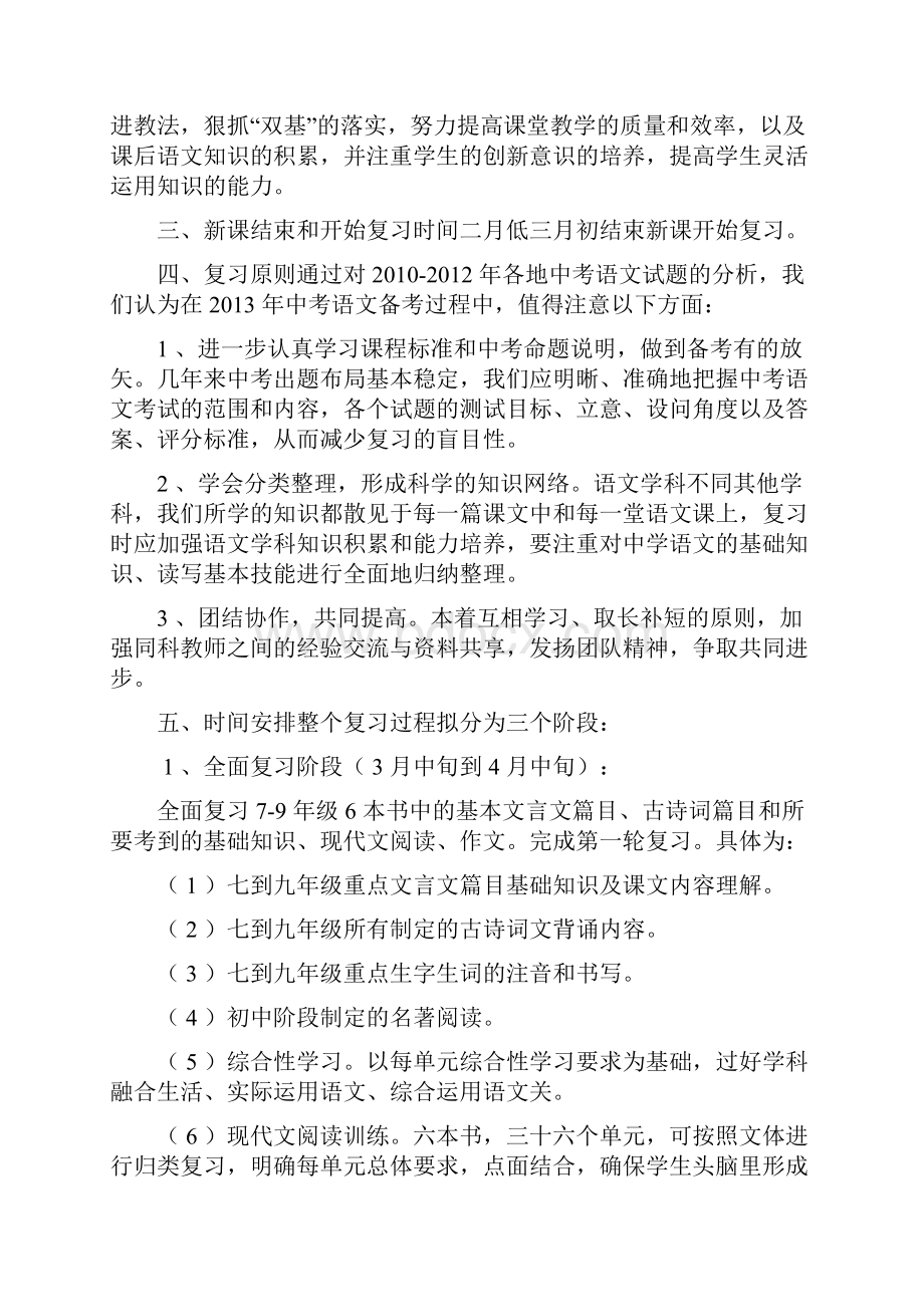 初三语文中考复习迎考计划.docx_第3页