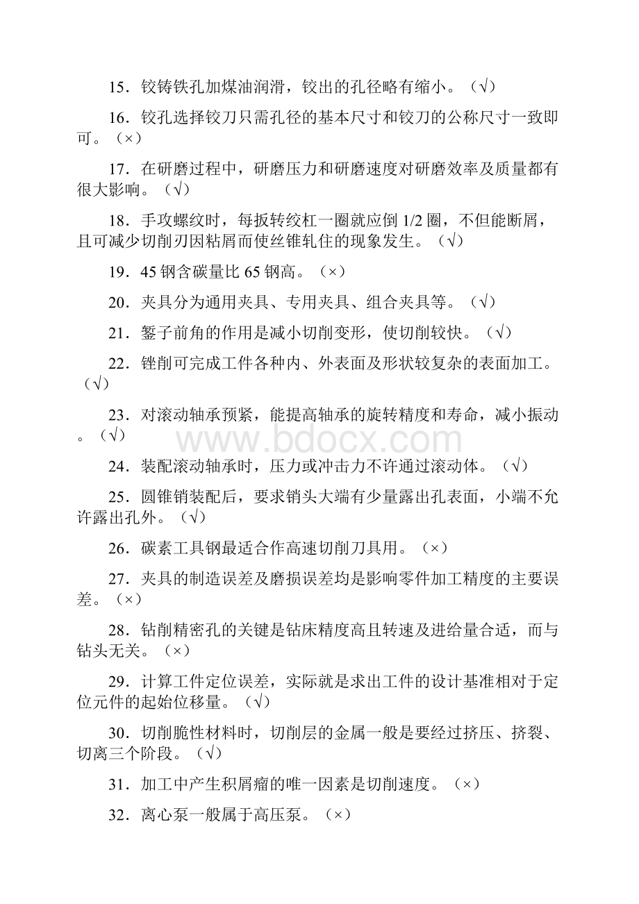 机械技工试题库中级DOC.docx_第2页