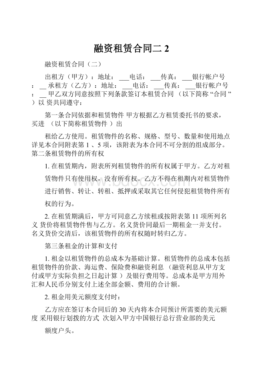 融资租赁合同二2.docx