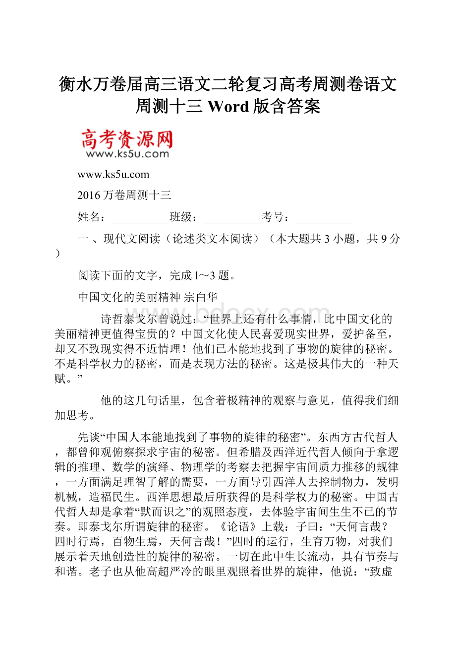 衡水万卷届高三语文二轮复习高考周测卷语文周测十三 Word版含答案.docx