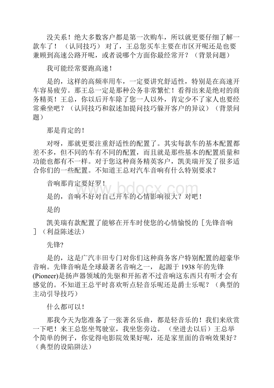 汽车销售实战话术与技巧.docx_第2页