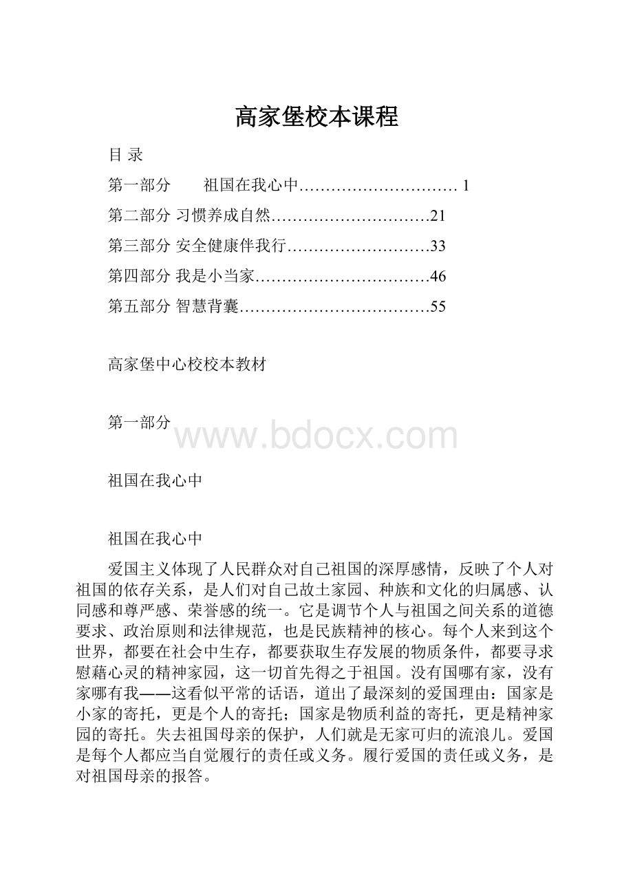 高家堡校本课程.docx_第1页