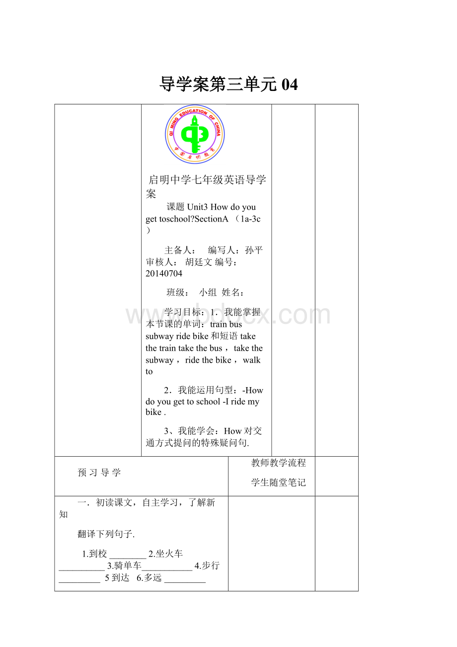 导学案第三单元04.docx