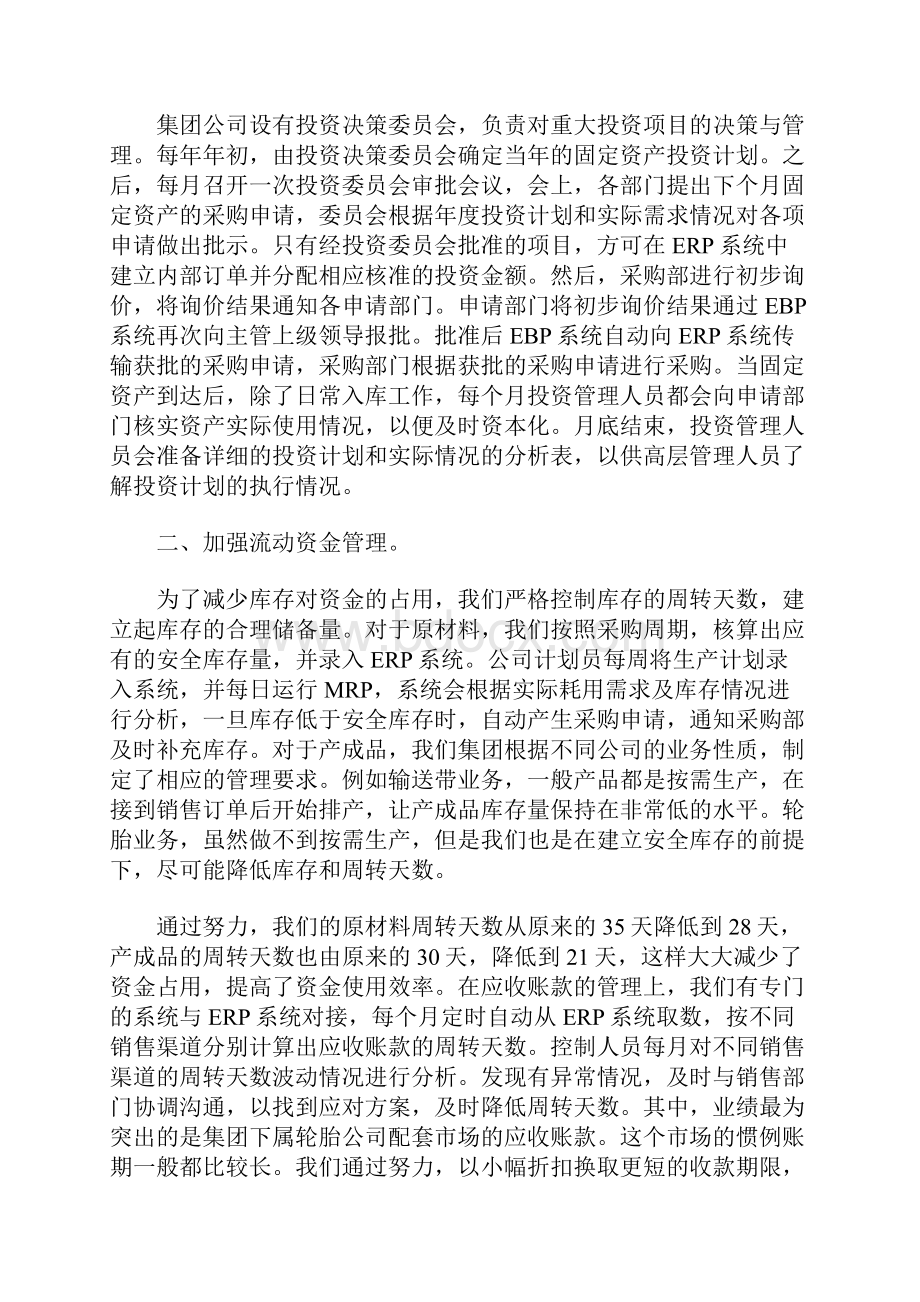 企业财务管理工作年度总结报告.docx_第2页