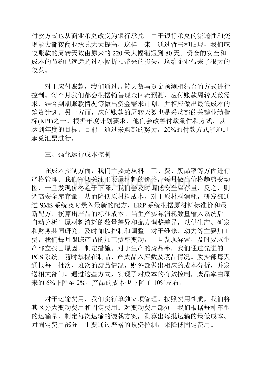 企业财务管理工作年度总结报告.docx_第3页