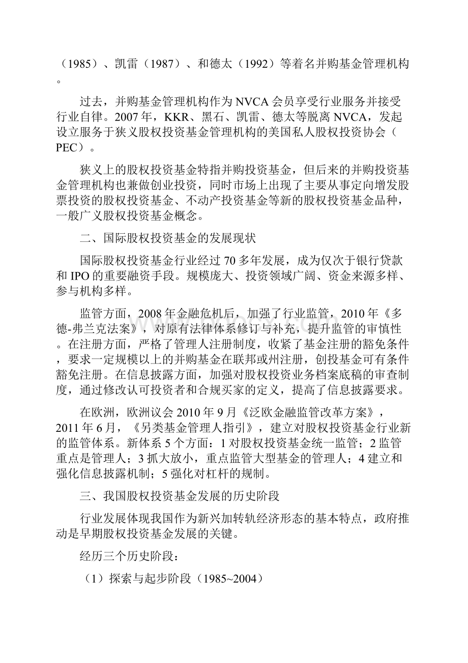 私募股权投资基金基础知识重点笔记.docx_第2页